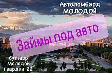 Кызматтар: Автоломбард | Зайым — 4