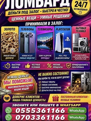 игровой моноблок: Ломбард | Займ — 1