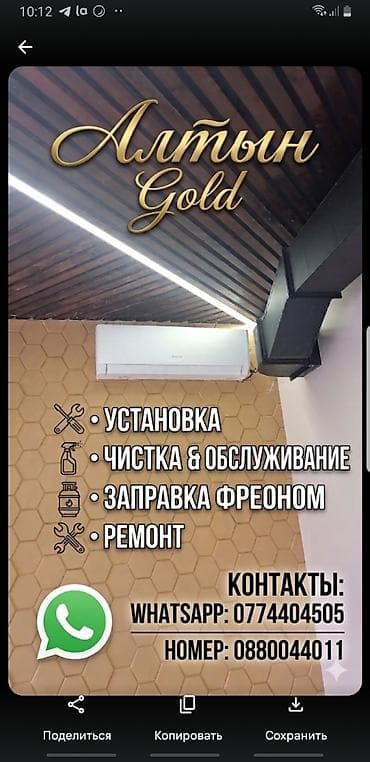 15000: Услуги по кондиционерам — Altyn Gold - Продажа кондиционеров — 3