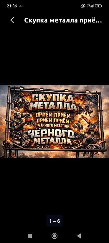 Скупка чёрного металла. самавывоз кара балта и жайылском районе at lalafo.kg Скупка чёрного металла. самавывоз кара балта и жайылском районе