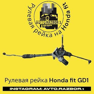 Рулевая рейка Honda Оригинал, Япония