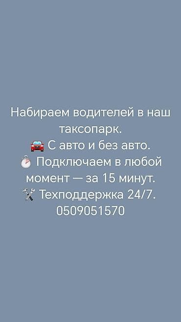 Требуется Водитель такси - С личным транспортом, Техподдержка — 1