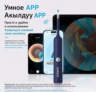 чистка ухо: Умная ушная палочка с камерой Bebird R37R Купить в Бишкеке — HD камера — 9