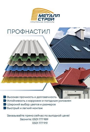Профнастил: Профнастил, металочерепица и металлопрокат (арматура) от «Металл — 1