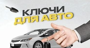 m 3: Изготовление и программирование автомобильных ключей - Изготовление — 1