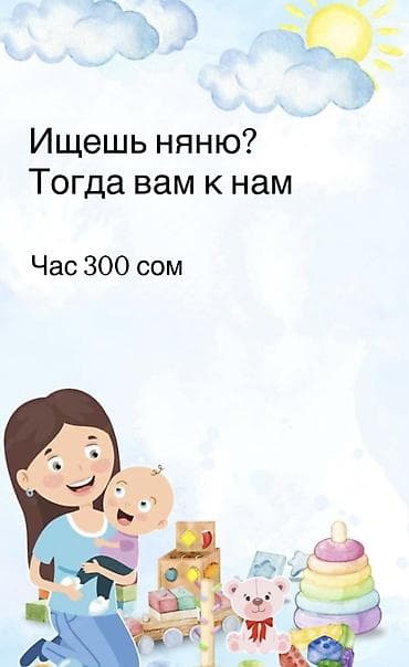 няня каракол: Няня на выезд 
WhatsApp:
+ — 1