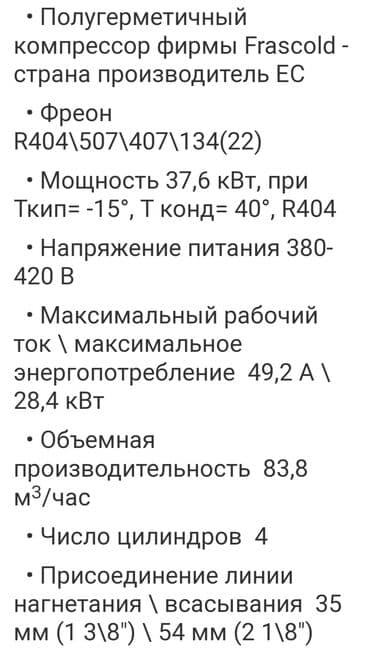 шоковая заморозка оборудование: Холодильный компрессор Frascold V30-84Y Италия. Аналог компрессора — 4