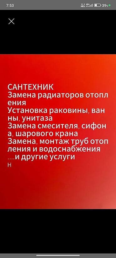 отопление в бишкеке: Сантехнические услуги - Замена радиаторов отопления - Установка — 1