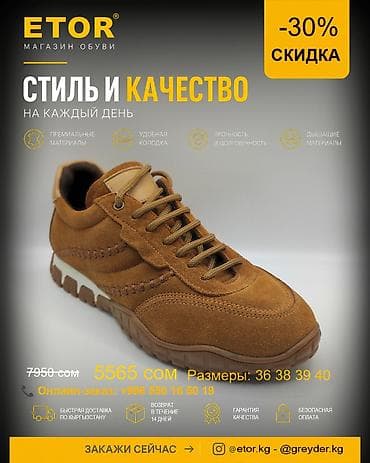 этор: Кроссовки, 36, 38, 39, Etor, Новый, Самовывоз, Платная доставка — 2