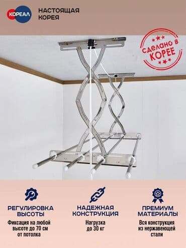 потолочные сушилки для белья на балконе: Кургаткыч, Жаңы — 1