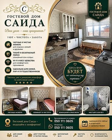 сава: Гостевой дом «Саида» Уютный семейный гостевой дом.Подходит для — 1