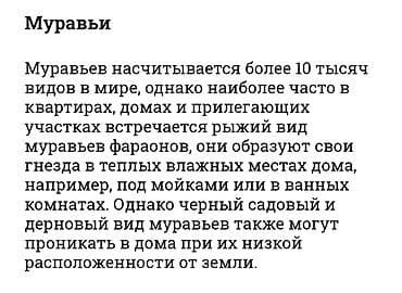 Клининговые услуги: Дезинфекция, дезинсекция, | Клопы, Тараканы, Блохи, | Дворы, Подъезды, Дома — 2