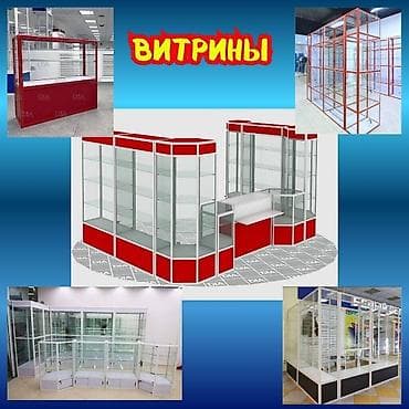 витрины стилажи: Прилавок витрина, витрина стеклянная, торговые витрины металлические — 1