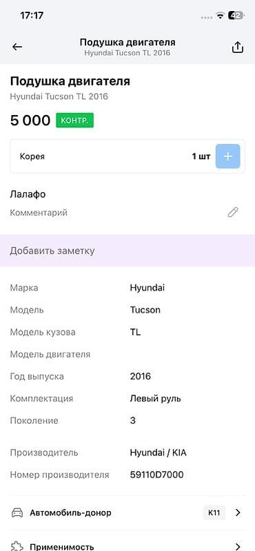 tucson: Подушка мотора Hyundai 2016 г., Оригинал — 4