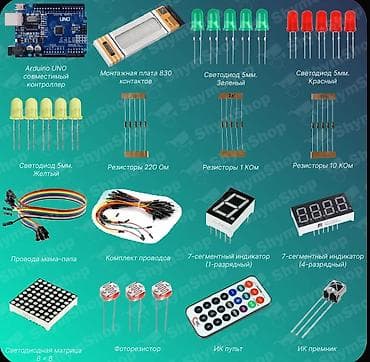 Комплектующие для ПК: Набор Arduino UNO с инструкцией — полный комплект для обучения и — 6