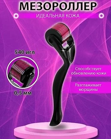 дермароллер: Мезороллер (дермароллер) – это инструмент со специальными тончайшими — 5