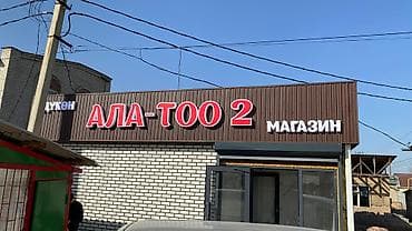 | Вывески, Лайтбоксы, Таблички, | Монтаж, Демонтаж, Разработка дизайна