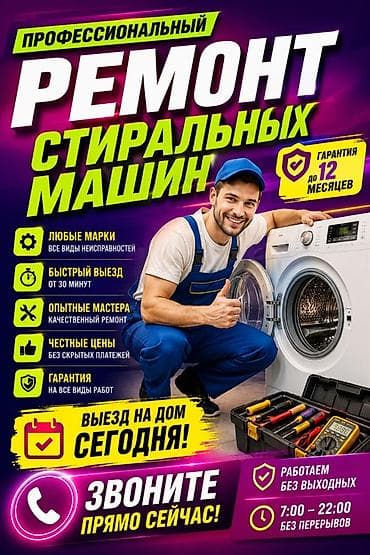 Техника и электроника: Профессиональный ремонт стиральных машин Ремонт стиральных Ремонт — 1