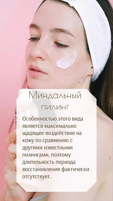 требуются модели на чистку лица: Косметология, Маски, Массаж лица, Отбеливание пигментных пятен, Консультация, Гипоаллергенные материалы, Сертифицированный косметолог — 9