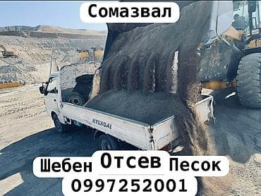 дордой вещи: Отсев, Для фундамента, Оптом, Портер — 1