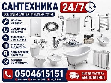 Монтаж и замена сантехники Больше 6 лет опыта at lalafo.kg Монтаж и замена сантехники Больше 6 лет опыта