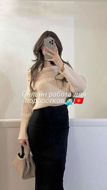 Онлайн-работа для подростков (КР) - Возраст: 12–17 лет - Формат at lalafo.kg Онлайн-работа для подростков (КР) - Возраст: 12–17 лет - Формат