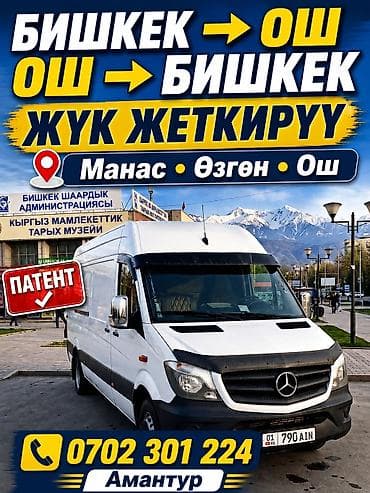 Услуга грузоперевозок “Жүк жеткиребиз” - Междугородняя и городская