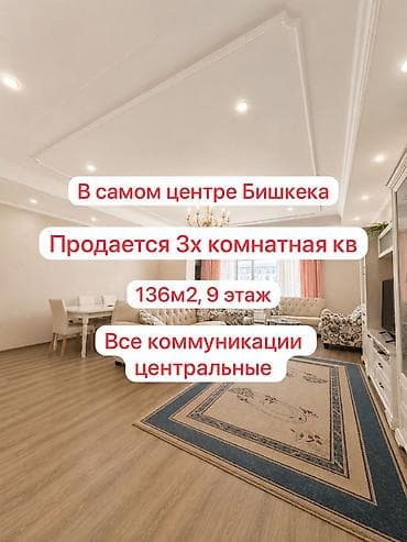3 комнаты, 136 м², Элитка, 9 этаж, Евроремонт