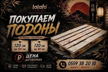 Поддон Новый, В наличии — 1