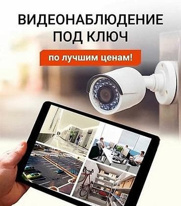 установка телевизор: Установка видеонаблюдения под ключ. Все товары в наличии. Виды камер — 1
