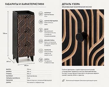 тканевый комод: **Тумба с фрезерованным волновым узором из берёзовой фанеры** — 2