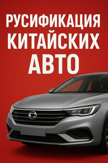 runx alex: Русификация китайских авто Профессиональная настройка мультимедийных — 1