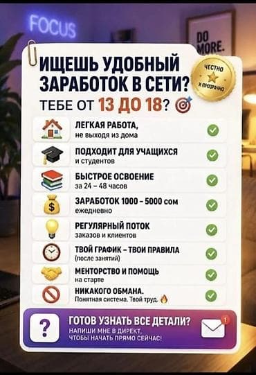 Сетевой маркетинг: Подработка онлайн для подростков 13–18 лет - Легкая работа из дома - — 1