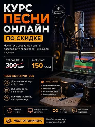 бу гитары: Онлайн-курс по созданию песен со скидкой. Чему вы научитесь: - Делать — 1