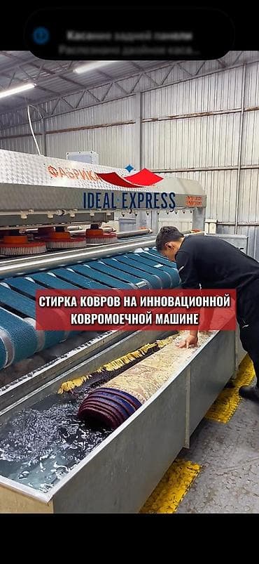 Стирка ковров, | Палас, Ковер, Бесплатная доставка