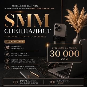 Работа: SMM-специалист. 22 — 1