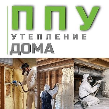 Утепление: Утепление фасада, Утепление балкона, лоджии, Утепление стен | Утепление дома, Утепление квартиры, Утепление склада Пенополиуретан Больше 6 лет опыта — 1