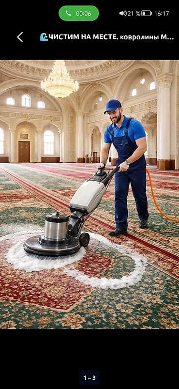 Стирка ковров, | Палас at lalafo.kg Стирка ковров, | Палас