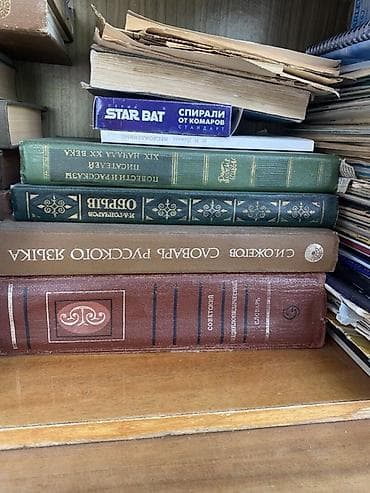 вместе дешевле: Подборка отечественных книг и справочных изданий: - Советская — 1