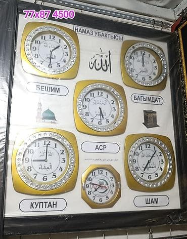 карманные часы: Настенные часы «Намаз убактысы» — панель с несколькими аналоговыми — 6