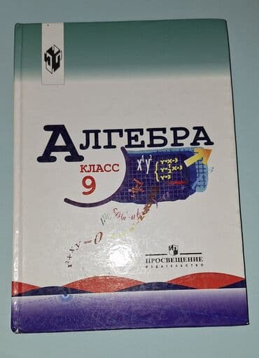 Алгебра 9кл
250с