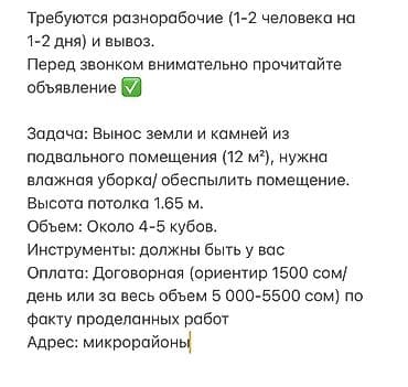 Требуется Разнорабочий, Оплата: Ежедневно, Сдельная, Менее года опыта — 1