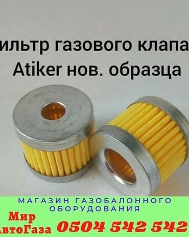 шины бу бишкек оптом: Топливный Фильтр, Новый, Оригинал, Япония — 17