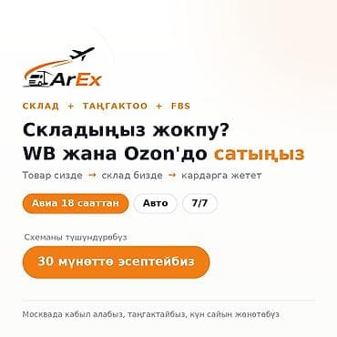 inter kg: Приёмка от 25 сом за единицу. Хранение и FBS — по объёму. Продаёте на — 2