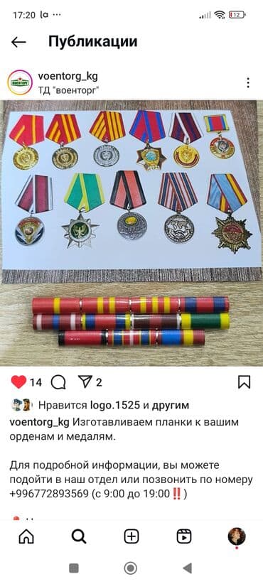 одежды для новорожденных: Предлагаются планки для орденов и медалей. В наличии различные — 1