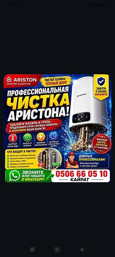 Чистка аристонов 1500 сомов по городу выезд бесплатно — 2