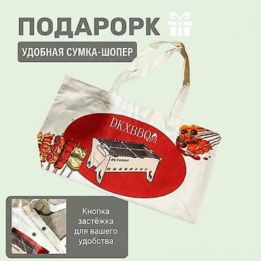 куринный: Мангал — 4