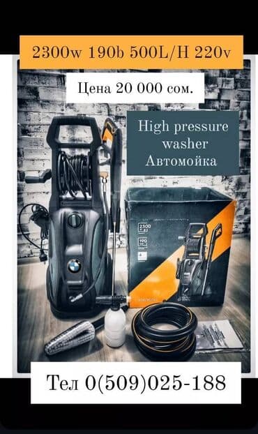 опрыскиватель садовый: Трансбой Автомойка Минимойка Новый аппарат высокого давления Аналог — 3