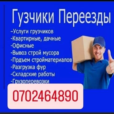 работа на фура: Грузчик. Больше 6 лет опыта — 1