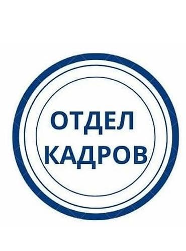 англия жумуш: Персонал боюнча менеджер — 1